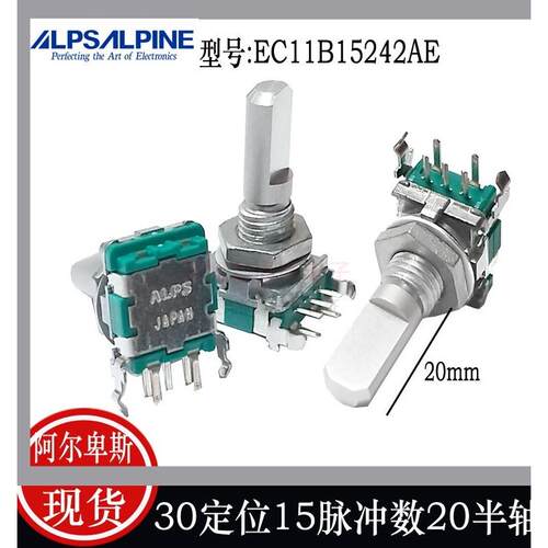 日本ALPS卧式编码器EC11B15242AE带开关电位器30位15脉冲20柄长