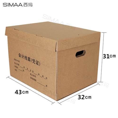 西玛会计档案箱瓦楞250g进口面纸 3J699-P2C 430*320*310 10个/箱