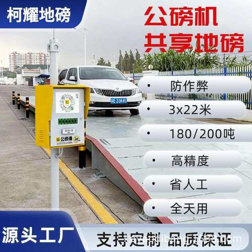 自动智能共享地磅200吨3x22高精度数字大型电子地磅秤180吨公磅机
