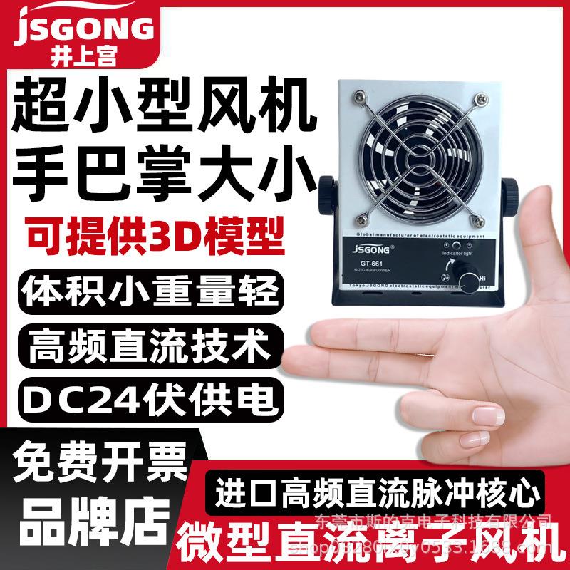 微型掌上型离子风机单头台式DC直流迷你型风扇小型静电消除器工业