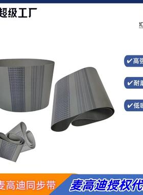 现货意大利麦高迪T5 1200同步带 宽度20mm 钢丝聚氨酯无缝同步带