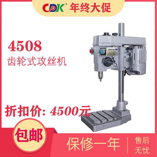 电动攻丝机4508齿轮式DK-I全自动立式攻丝机等牙距自动攻丝机