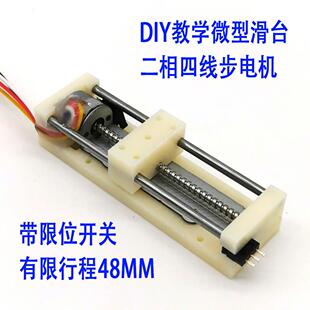 微型滑台 丝杆马达 光驱步进电机 DIY小型滑台 带限位开关