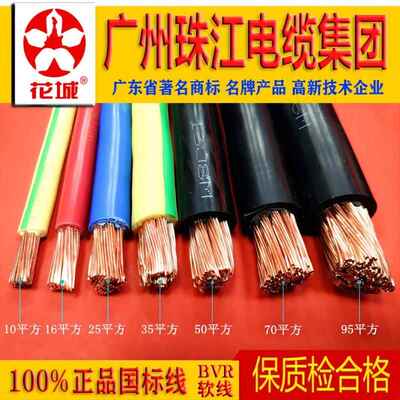 国标zcBVR10平方16铜芯25软线95多股35胜宇185万瑞通70珠江电缆50