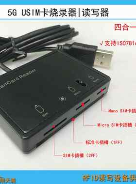 MCR516USIM卡烧录器4|5G测试卡写卡器读写器支持麒麟操作系统