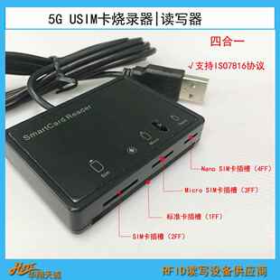 MCR516USIM卡烧录器4|5G测试卡写卡器读写器支持麒麟操作系统