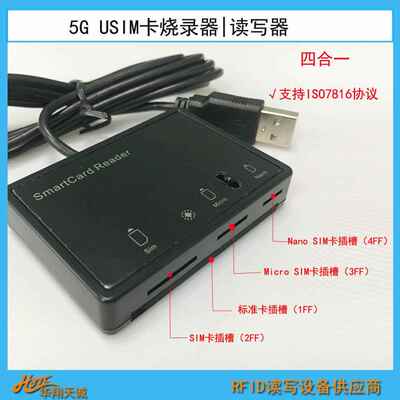 MCR516USIM卡烧录器4|5G测试卡写卡器读写器支持麒麟操作系统