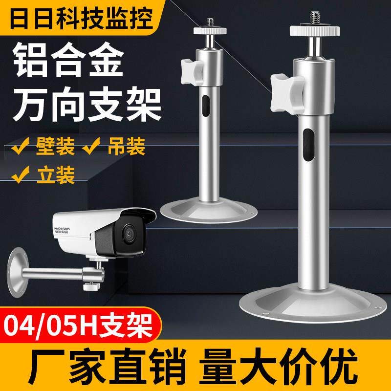 04H加厚铝合金支架监控摄像机底座壁装支架全铝万向头调节可吊装