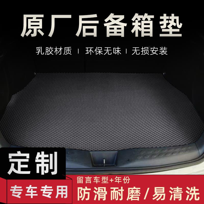 专车定制汽车后备箱垫尾箱后备箱垫乳胶垫防水耐磨防滑后备箱垫