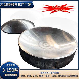 大型铸钢件生产腾飞铸钢铸造加工1 200吨大型铸件凹模和凸模