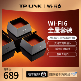 tp-linkwifi6全屋覆盖套装ax5400+ax3000mesh子母，路由器千兆高速5g千兆，端口tplink家用无线穿墙大户型k50