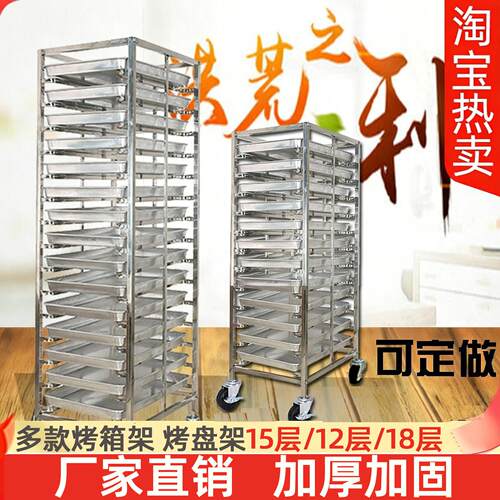 不锈钢烤盘架子车商用多层饼盘架铝合金烘焙蛋糕面包托盘烤箱架子