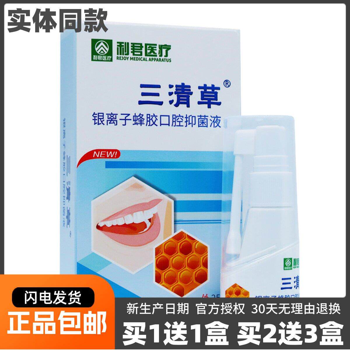 噜噜鼠正品三清草银离子蜂胶口腔抑菌液ML清洁护理草本喷雾包邮天