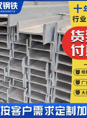 现货工字钢Q355BQ355C耐低温热扎型钢工业桥梁承重梁工字钢