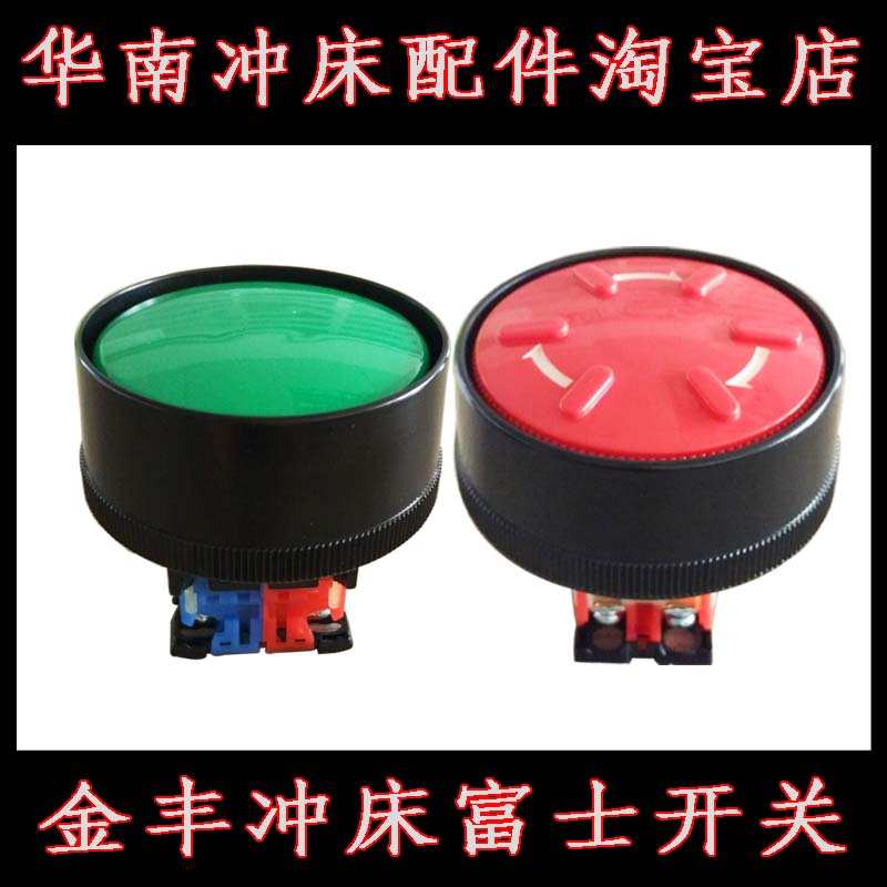 台湾金丰冲床操作按钮AR30B2R-11G富士急停开关AH30-V10092/30V1E