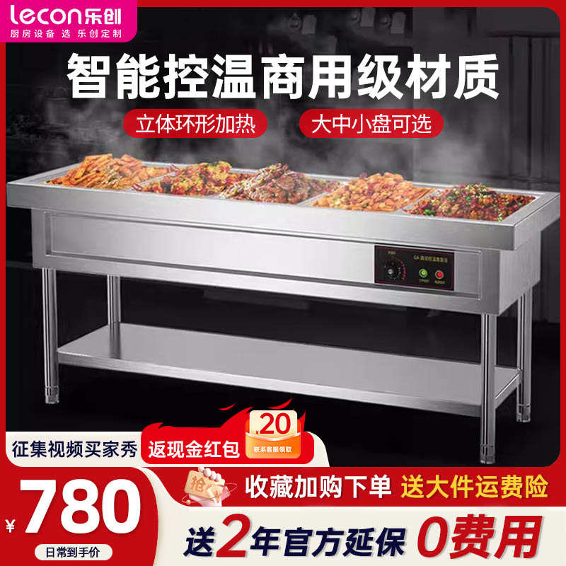 乐创保温售饭台商用恒温不锈钢加热台式快餐摆摊保温车热菜打菜台