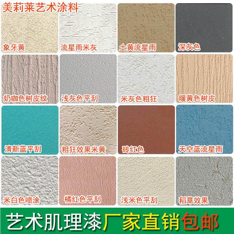 环保艺术漆涂料肌理质感砂胶漆颗粒树皮漆室内灰泥涂料外墙浮雕漆