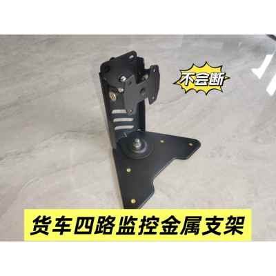 货车四路监控通用金属支架角度可调上下左右可调可吊装万能型