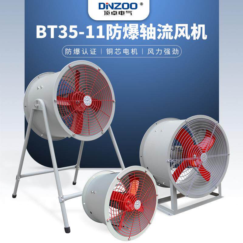 BT35-11-10防爆型轴流通风机管道式强力风机固定式岗位式排烟风机