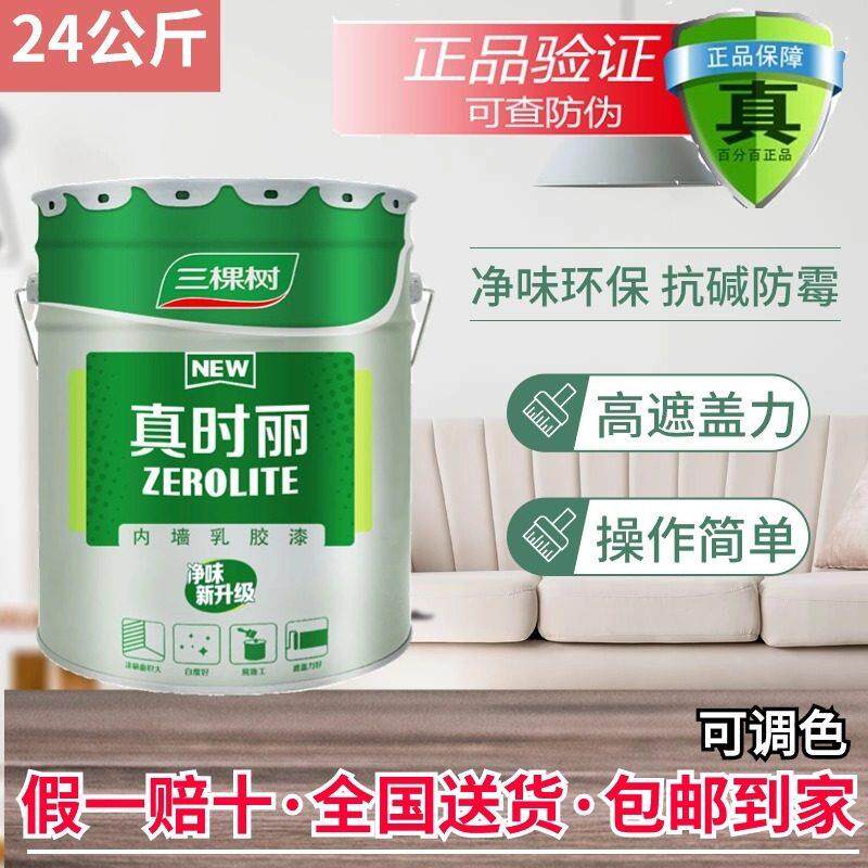 48斤三棵树真时丽内墙漆室内装修翻新墙面漆净味环保防霉白色涂料