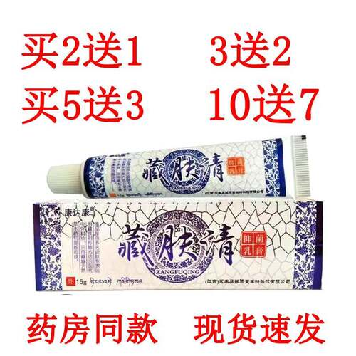 康达康藏肤清抑菌乳膏身上皮肤痒药膏大腿内侧冬季皮肤干 干燥瘙