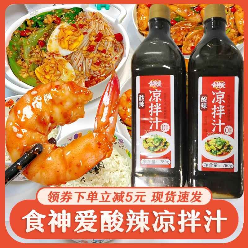 食神爱凉拌汁凉菜酸辣黄瓜木耳凉面蘸料调味料家用瓶装