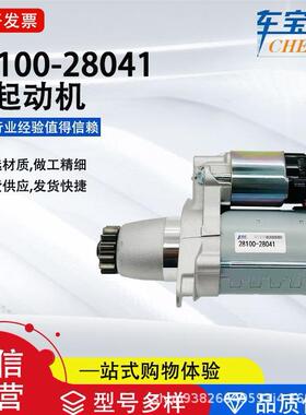 适配于丰田凯美瑞系列28100-28041汽车起动机28100-0V012马达直销