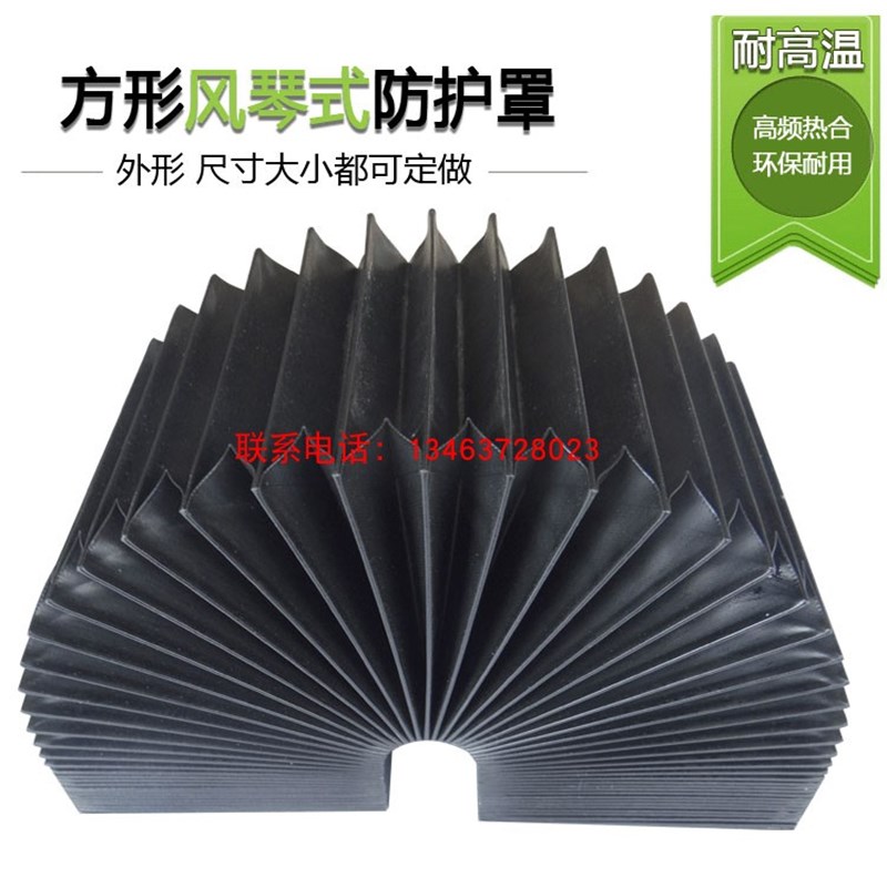 机床风琴防护罩伸缩式导轨风琴式防护罩定制柔性机床防护罩方形罩