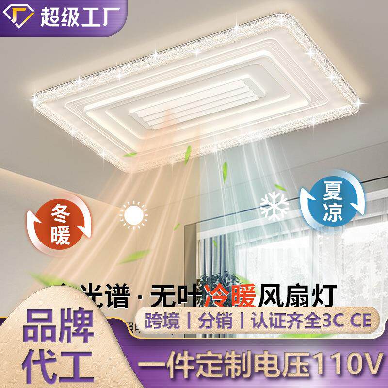 现代简约无叶风扇灯 全光谱护眼LED新款带冷暖功能隐形吸顶风扇灯