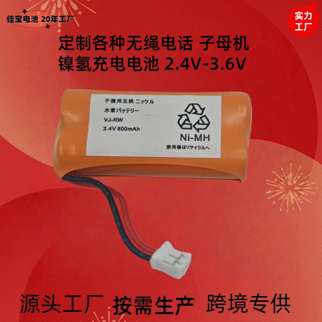 2.4V镍氢电池 适用无绳电话VJ-RW  AAA 3.6V800MAH 7号子母机电池