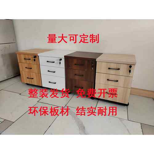 免安装文件柜办公室桌下抽屉柜置物柜办公柜收纳柜带锁矮柜储物柜