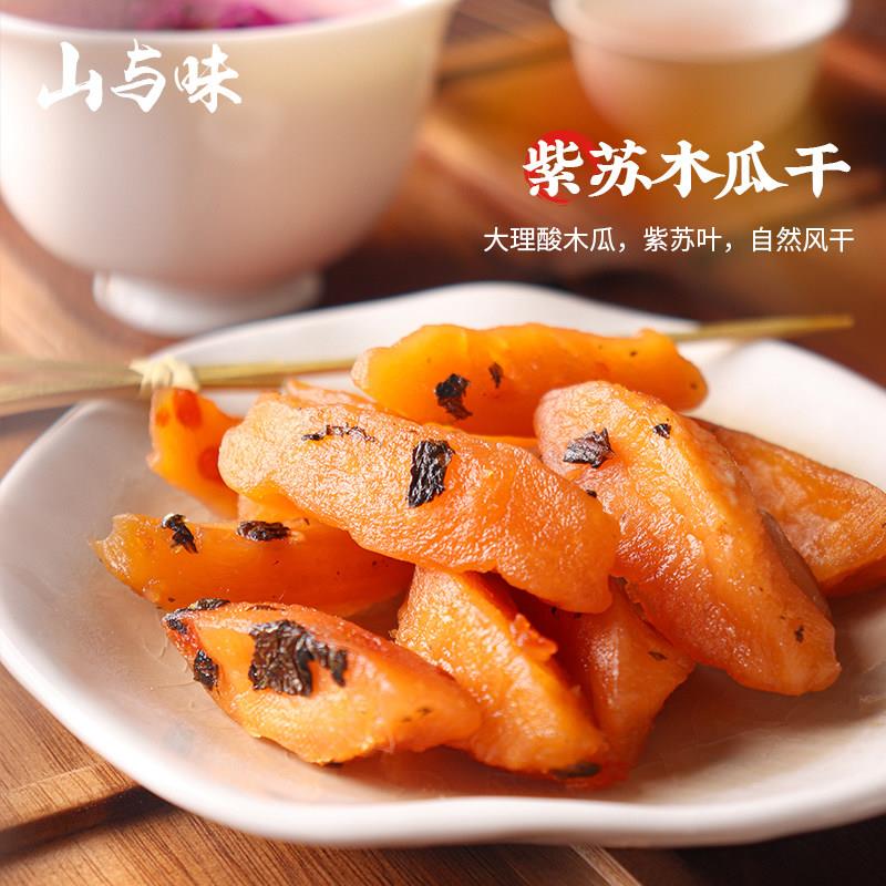 山与味丨紫苏木瓜干 云南大理白族特产酸爽零食酸果干蜜饯
