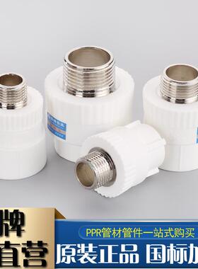 ppr外丝直接外牙直接4分20 25 32 40 50 63水管配件自来水管接头