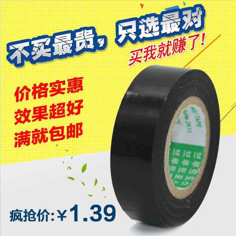 超薄电工胶带PVC阻燃韩国原装超粘绝缘胶带18码 电工胶布满包邮,电子/电工,电工胶带,淘宝优惠券,粉丝福利购,淘宝优惠卷