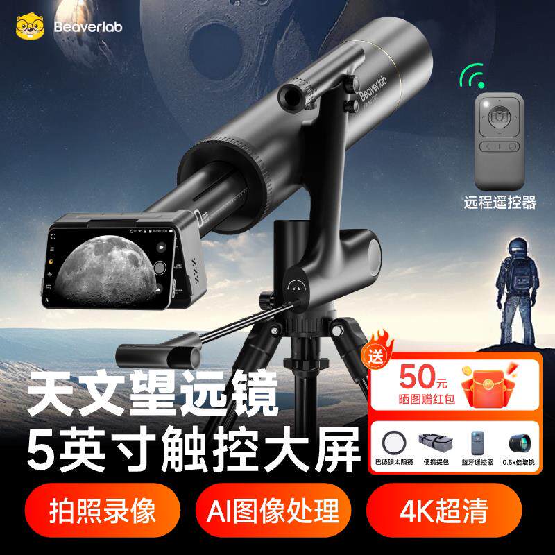 智能天文望远镜专业级高倍高清日夜两用观景观日月深空摄影
