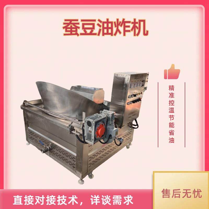 自动蚕豆油炸机厂家油水分离花生米油炸机豆腐丸土豆饼油炸机