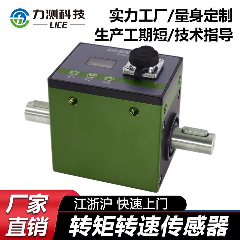 电机动态扭矩传感器精度大量程旋转力矩测量转速功率自动化设备