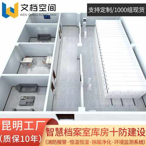 昆明手摇密集架智能密集架智慧档案室库房十防系统RFID恒温恒湿
