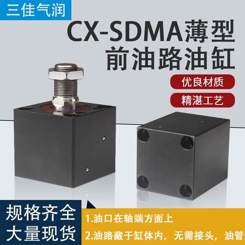 前油路板式薄型油缸CHTB JOB CX-SDMA32 50 63X20X25模具液压缸