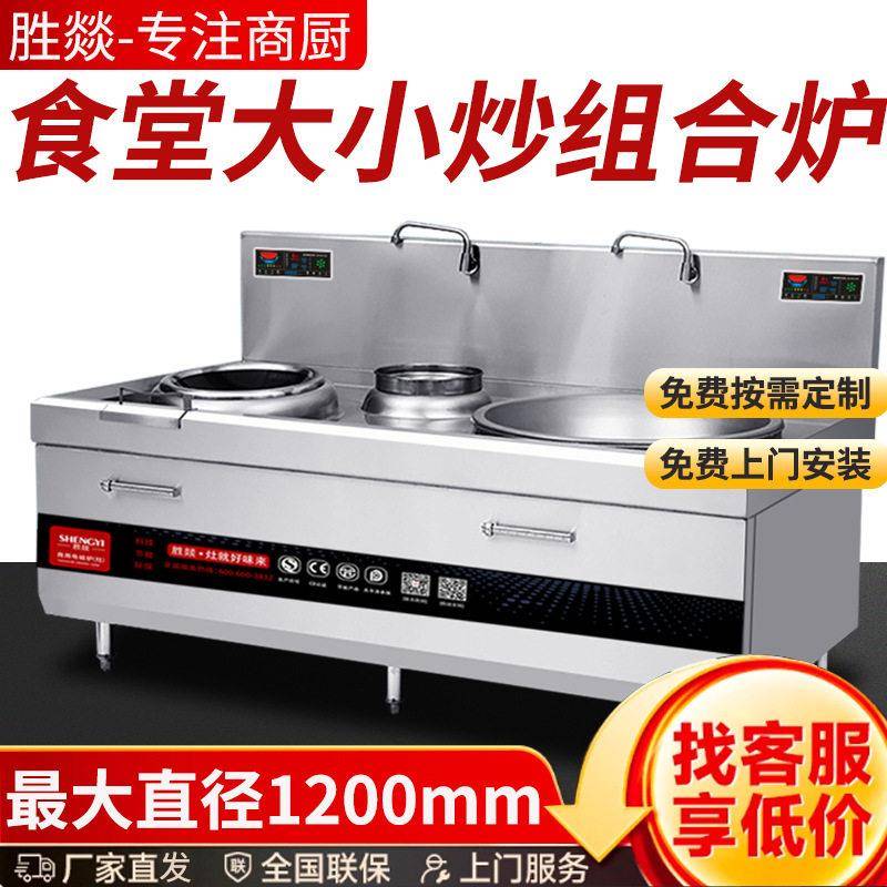 大小炒组合炉15/20kw大功率商用电磁学校食堂双头组合炉电炒灶