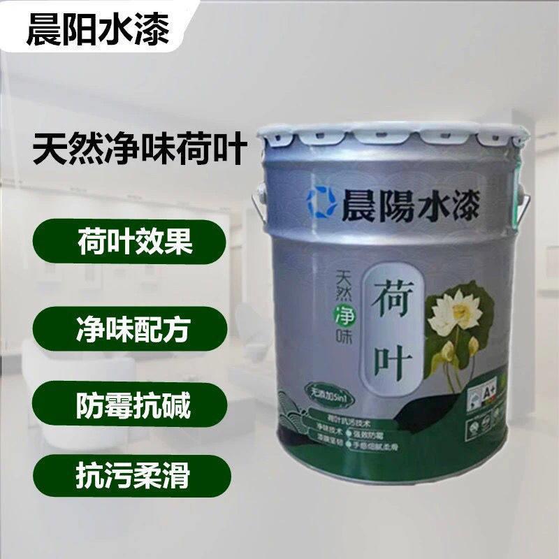 晨阳水漆天然净味荷叶无添加五合一墙面水漆15L 一桶一码假壹赔万