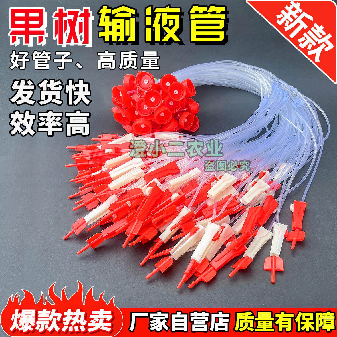 热款爆卖新款加厚果树吊针输液管一出二黄龙病防漏吊瓶矿泉水浇花