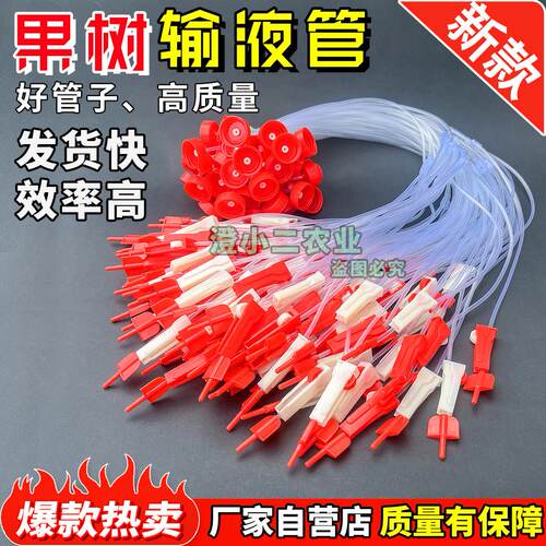 热款爆卖新款加厚果树吊针输液管一出二黄龙病防漏吊瓶矿泉水浇花
