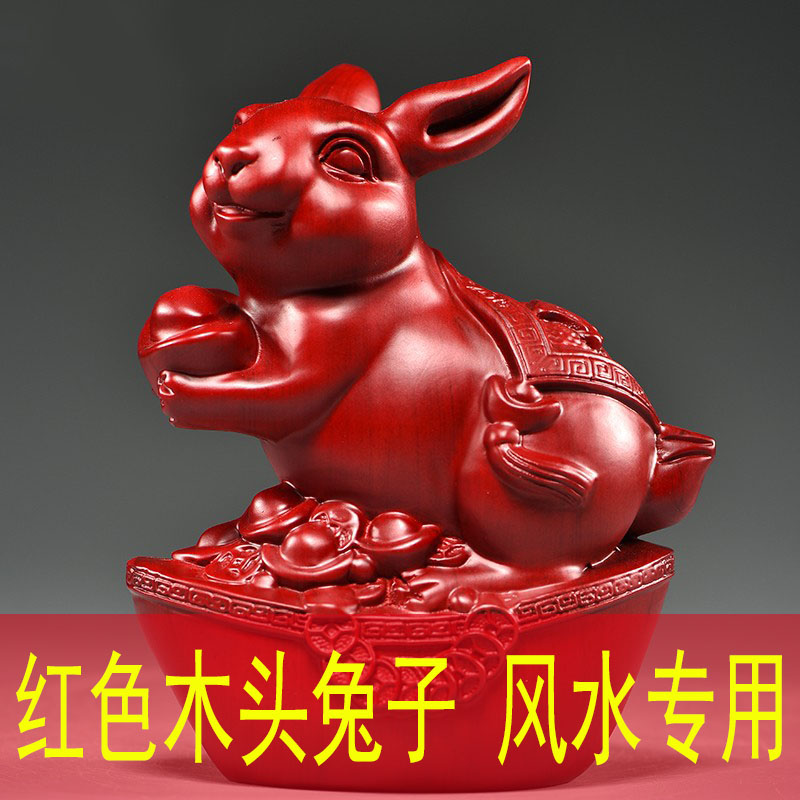 红色实木雕刻兔子摆件木头十二生肖木兔家居客厅装饰红木工艺品