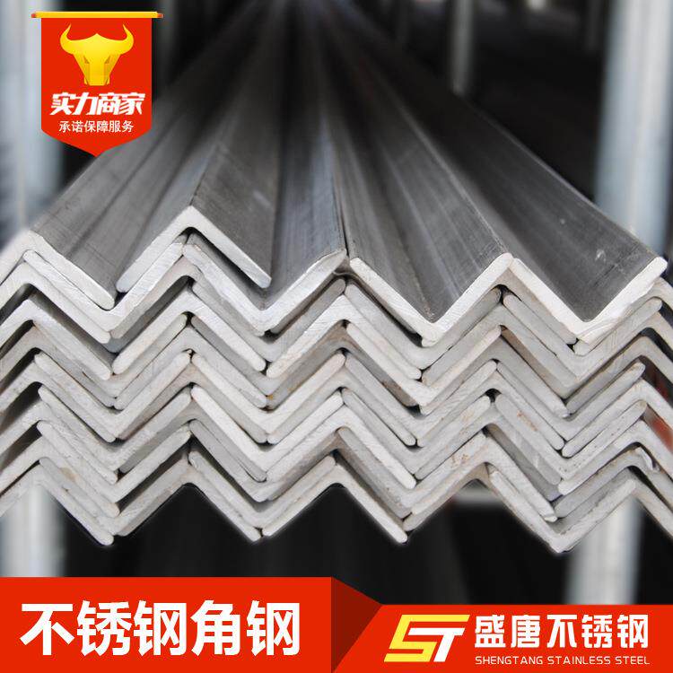 厂家直销201304316不锈钢角钢热轧角铁一次成型L型角钢现货耐腐蚀