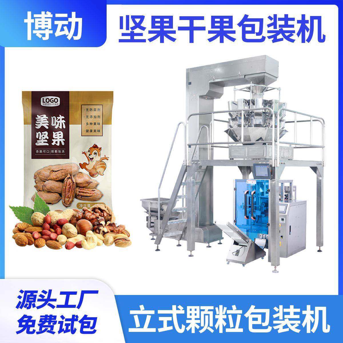 全自动颗粒包装机坚果称重袋装机花生开心果红枣打包机