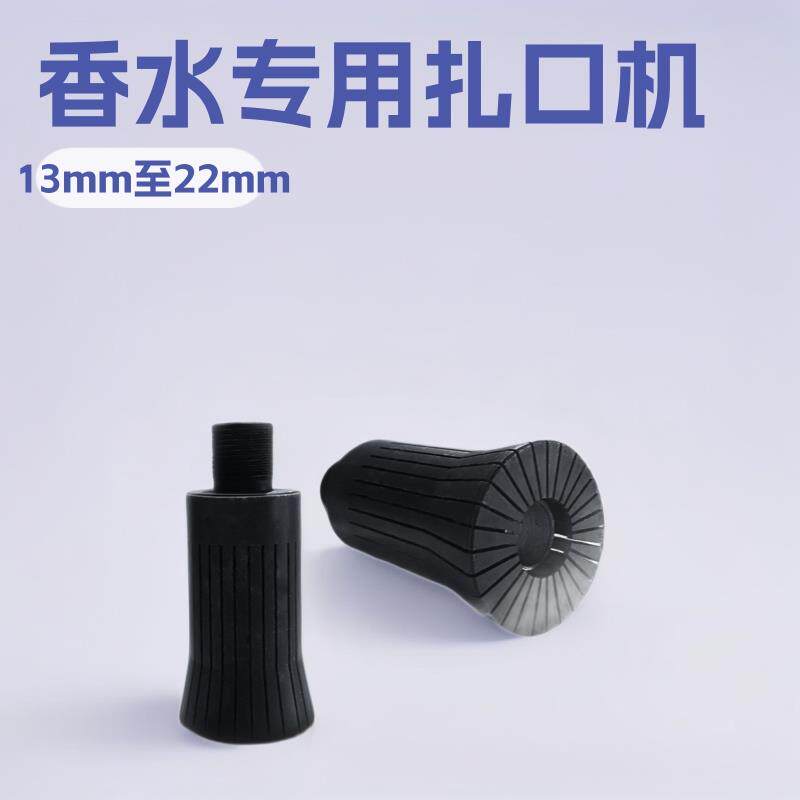 锁口头台式手动轧盖机气动扎口机香水封口机配件抓口头抓口模具