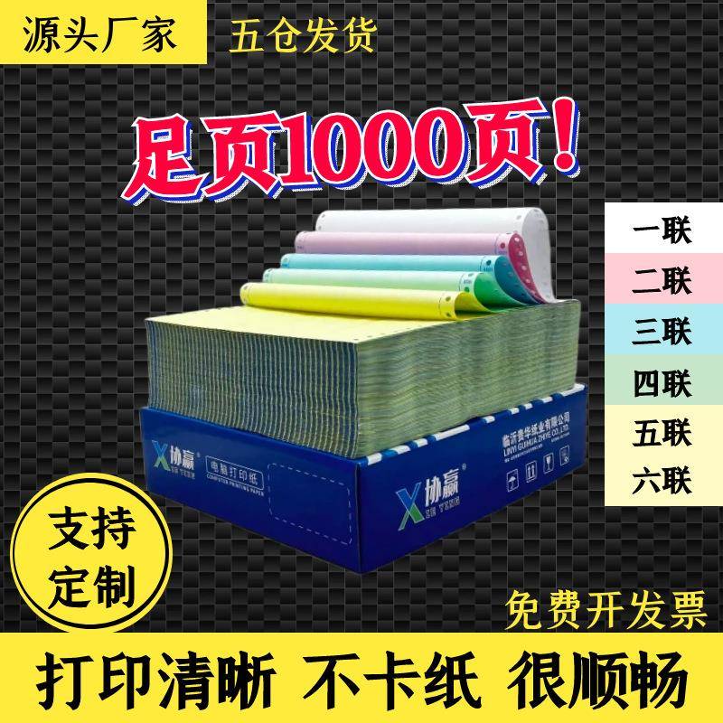 针式打印纸三联二联四联五联电脑打印纸三层二等分一三等分出库单