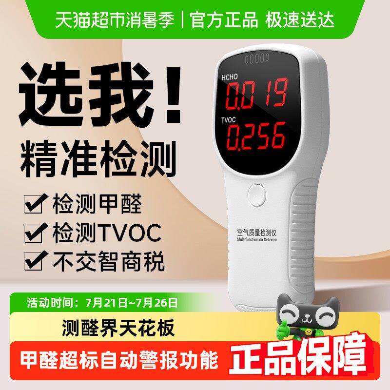 包邮甲醛检测仪室内空气质量检测仪器新房专业家用高精度手持自检