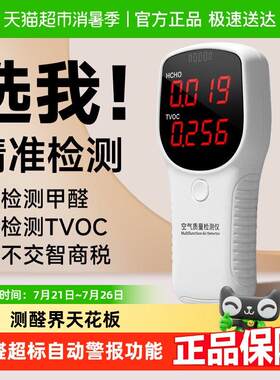 包邮甲醛检测仪室内空气质量检测仪器新房专业家用高精度手持自检